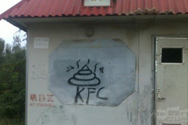 騎車路過KFC,臥槽，咋就沒食欲呢