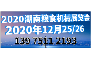 湖南長沙糧食機(jī)械展